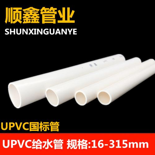 愛信UPVC管 給排水管冷凝水管 灌溉穿線管20 25 32 140 160  315