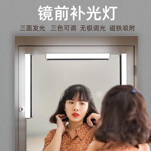化妝燈鏡前燈粘貼免打孔鏡子櫃led補妝無線充電式梳妝檯上的補光