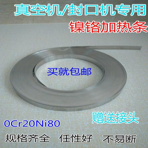 真空包裝機加熱條封口機電熱片/絲髮熱條鎳鉻扁帶10mm5/6/8/12MM
