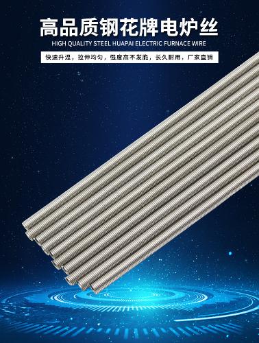 電爐絲3000W高溫鐵鉻鎳鉻發熱絲1000W電熱絲1500W定做電阻絲2000W