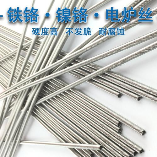鐵鉻鋁鎳鉻電爐絲電爐條電熱絲髮熱絲300W-5000W電爐絲非標訂製