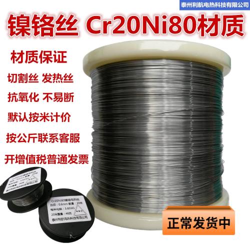 鎳鉻絲切割泡沫Cr20 Ni80 發熱絲高溫合金電阻絲封口機加熱絲海綿