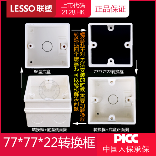 聯塑PVC電線管配件 轉換框無底底盒 77*77*H22 無底盒 86型轉換框