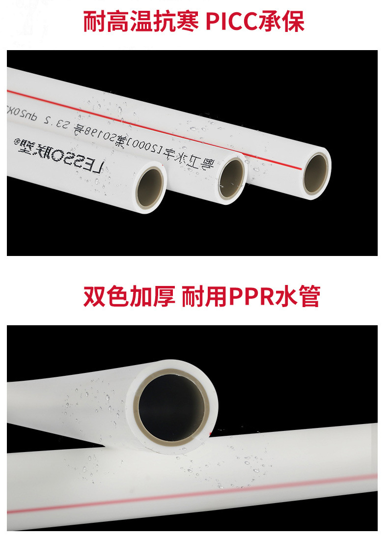 PPR冷热水管_07.jpg