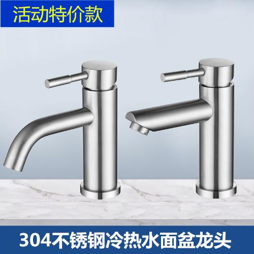 304不鏽鋼面盆冷熱水龍頭 冷暖臺盆洗手池拉絲龍頭洗臉盆冷熱龍頭