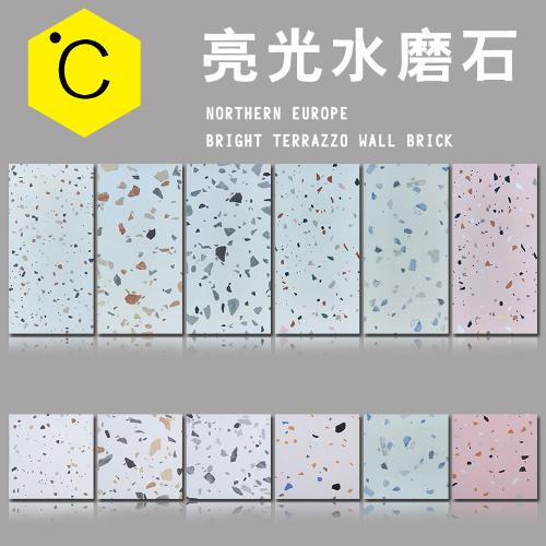 彩色亮光水磨石瓷磚300x600衛生間廚房陽臺簡約浴室牆磚防滑地磚