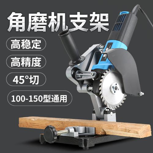 角磨機支架萬用多功能手磨角磨機改裝臺鋸切割機支架砂輪固定架子