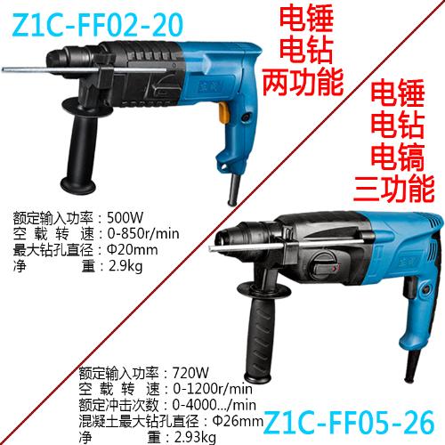 東成電錘電鑽電鎬兩用三用衝擊電鑽混凝土家用電動工具東城旗艦店