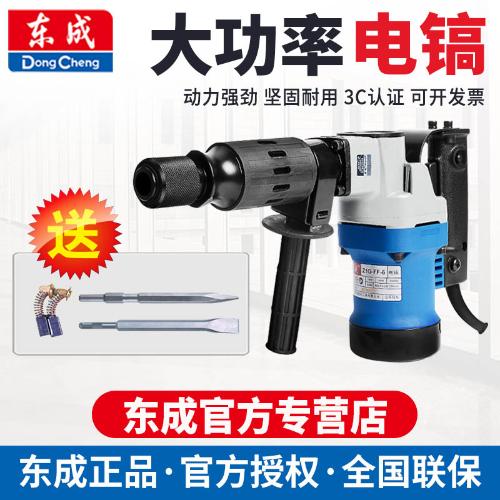 東成電鎬單用FF-6/6S專業水電開槽電錘 東城大功率電動工具小電搞