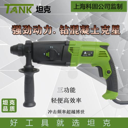 坦克衝擊鑽A2602/AS2603電錘電稿3功能手電鑽原裝正品代替進口