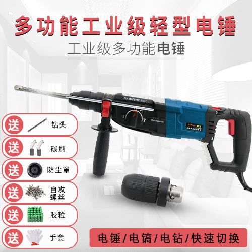 歐版28輕型電錘電鑽電鎬三用多功能家用工業級大功率混泥土衝擊鑽