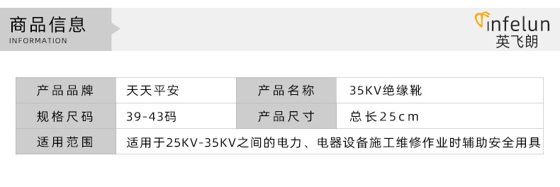 天天平安35kv绝缘靴切图_01.jpg