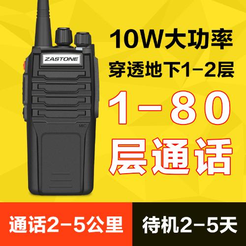 即時通A9無線10W大功率對講機戶外登山自駕遊工地KTV飯店手持手臺