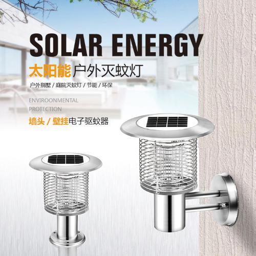 太陽能滅蚊燈壁掛式家用驅蚊滅蚊神器戶外防水庭院花園電擊紫外線