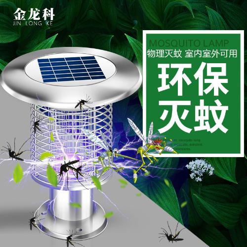 太陽能燈院子燈滅蚊驅蚊led草坪燈家用室內戶外防水庭院燈室外燈