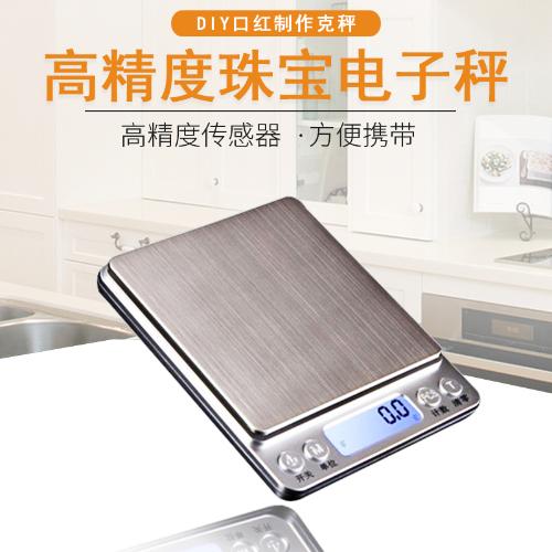高精度電子秤廚房秤烘焙家用小型稱0.01克精準稱重食物秤天平數度
