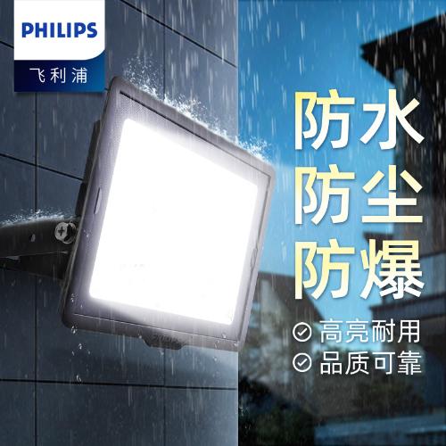 飛利浦led投光燈射燈戶外照明超亮防水室外工地投射燈探照燈強光