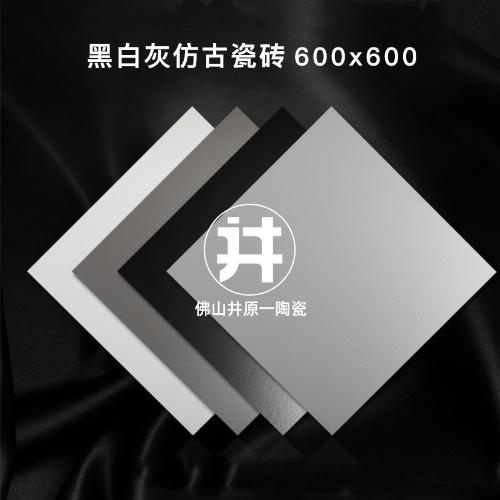 600*600磨砂黑白灰純色仿古磚 耐磨瓷磚 室內客廳廚房防滑地磚