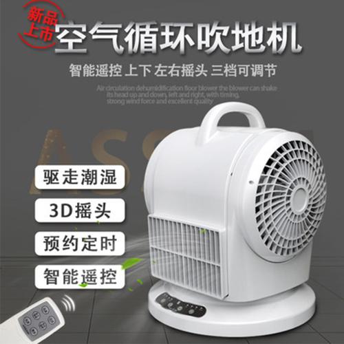 吹地機地毯廁所幹燥機遙控空氣渦輪循環落地電風扇地面吹乾機