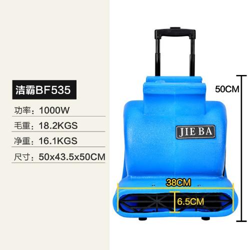 潔霸BF535大功率1000W地面吹乾機工業酒店地毯烘乾機地板吹地機