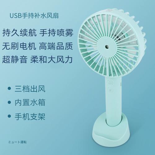 批發新款N9S手持噴霧風扇usb迷你充電便攜靜音補水學生桌面小風扇