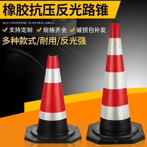 停車桶橡膠路錐圓方錐反光錐請勿塑料路錐禁止泊車路障樁雪糕筒