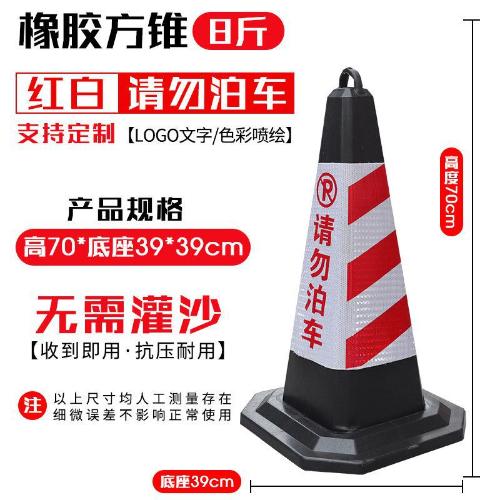 橡膠路錐交通路障反光錐警示柱隔離墩路樁路障雪糕筒禁止停車請勿泊車