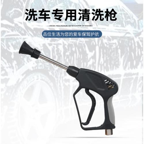 大功率清洗機高壓洗車水槍批發洗車機關槍停機用不鏽鋼洗車清洗槍