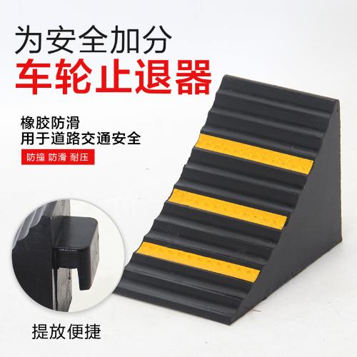止退器三角木大貨車擋車器防溜車橡膠實心止滑器便攜式防滑止胎器