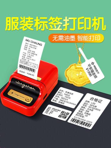 精臣b21服裝吊牌標籤打印機小型合格證珠寶超市食品飾品店打碼機