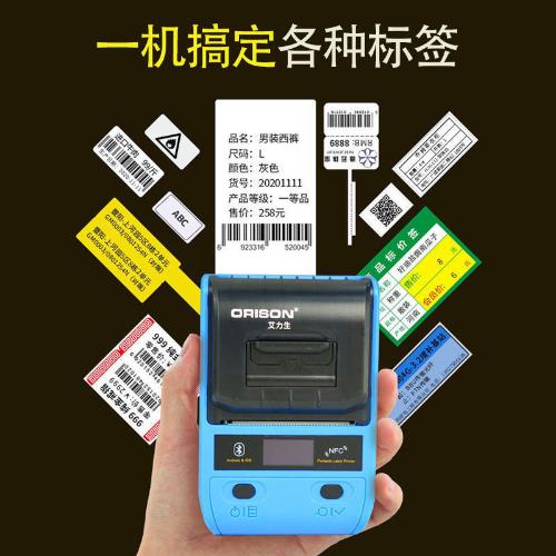 標籤打印機藍牙熱敏服裝珠寶超市食品菸草價格不乾膠打價機.條碼