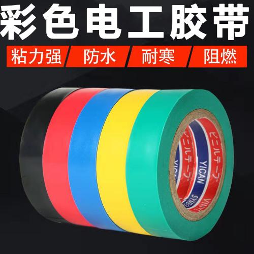 pvc彩色電工膠帶標識綵帶高粘防水阻燃專業設計標誌帶