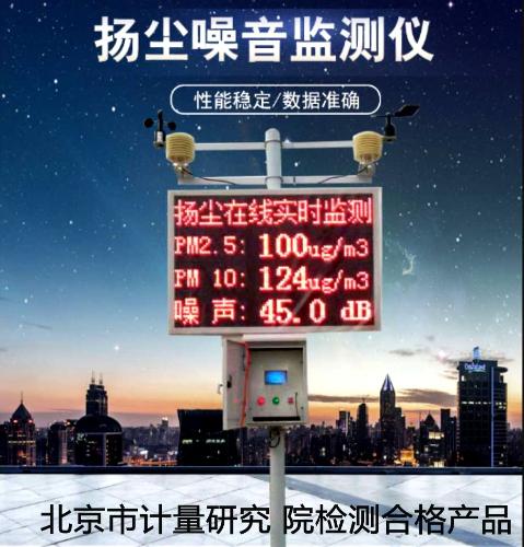 噪音實時在線監測揚塵監測系統環境智慧工地pm2.5 pm10檢測儀