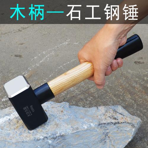 大漢力量石頭錘鐵錘方錘子大鐵錘榔頭大榔頭 鍛打石工錘 錘頭錘把