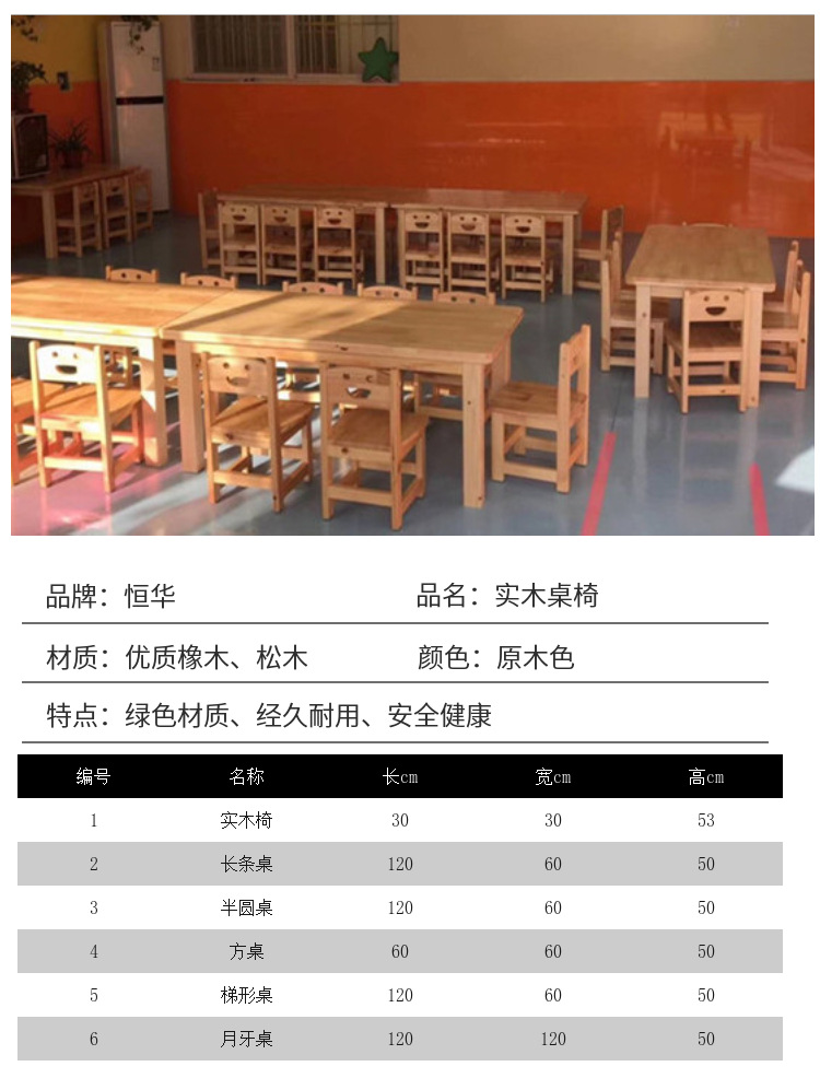 幼儿园桌椅实景.jpg