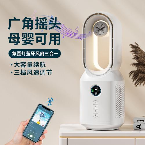 藍牙音箱風扇2023新款無葉桌面led燈usb充電家用禮品創意臺式風扇