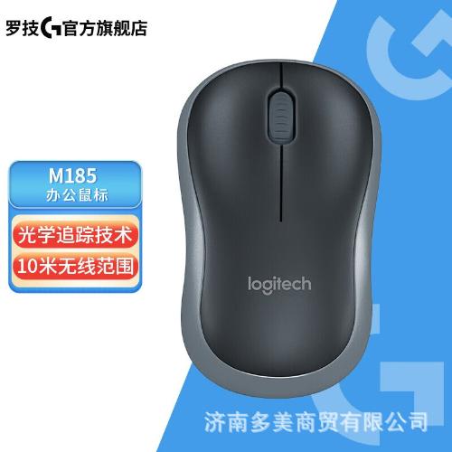 羅技（Logitech） M185無線鼠標 電腦辦公家用鼠標 黑色鼠標