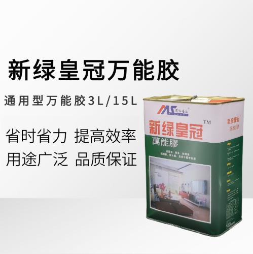 皇冠萬能膠桶裝木工膠裝修人造草坪膠廣告布黃膠萬能膠水SBS膠水