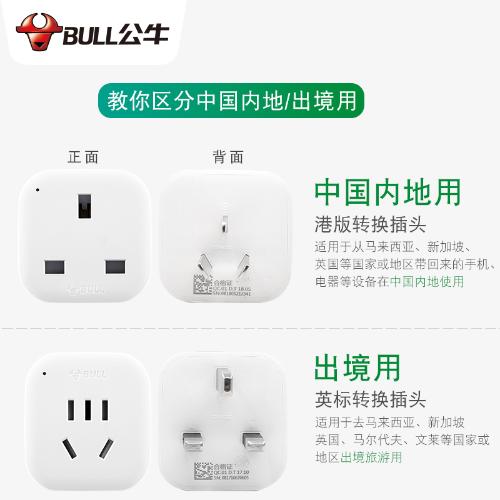 公牛ps5港版轉接頭轉換器適用蘋果充電器switch中轉英標轉換插頭