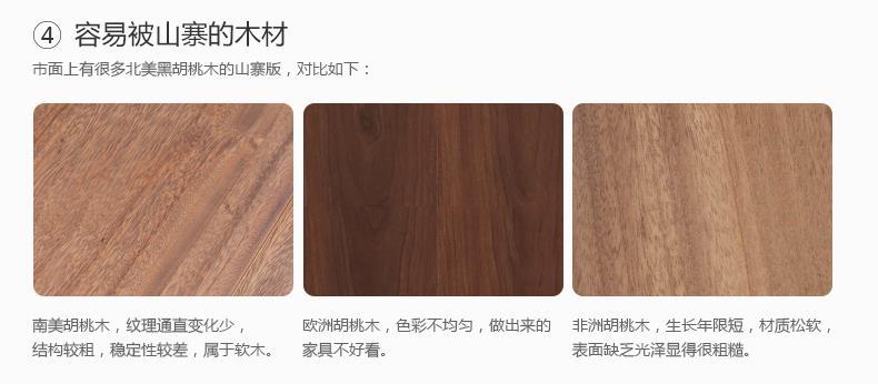 黑胡桃木-_03.jpg