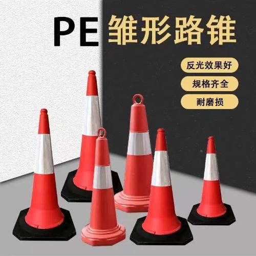 PE路錐 反光交通設施安全警示路障錐日常道路應急安全錐