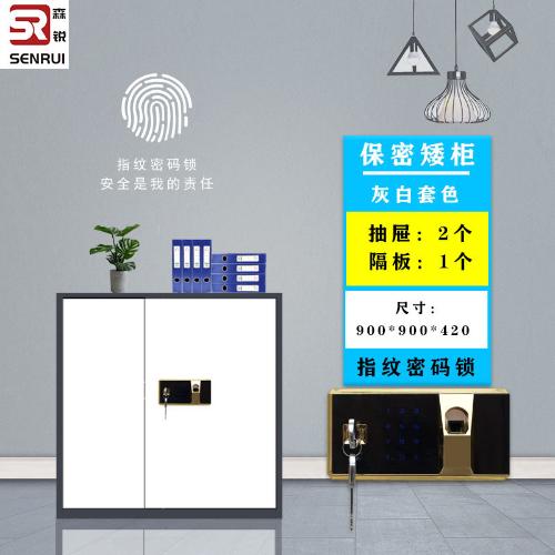矮櫃保密櫃電子密碼鎖文件櫃加厚辦公資料櫃財務櫃保險櫃指紋密碼
